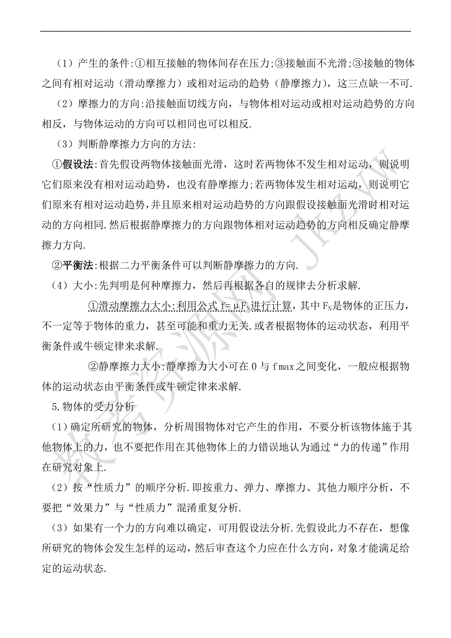 2016高考物理必考知识点(经典).doc_第2页