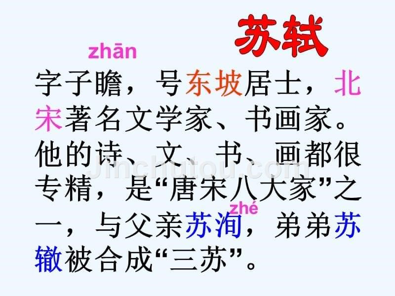 语文人教版四年级上册5 古诗二首_第5页