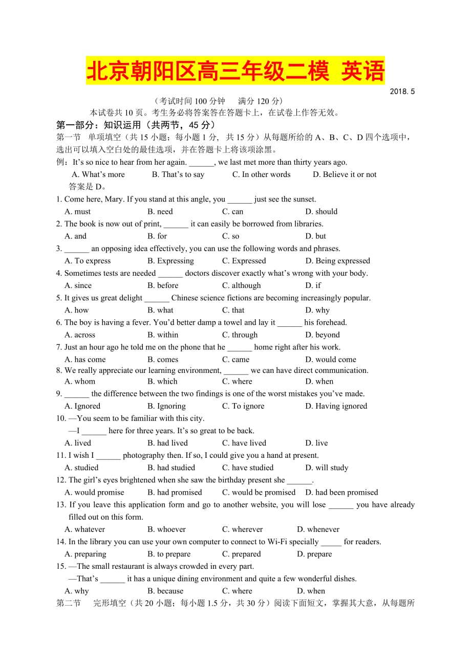 2018年北京市朝阳区高三二模英语试题.doc_第1页