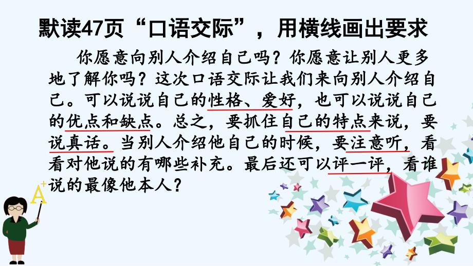 语文人教版三年级上册《说说我自己》幻灯片_第3页