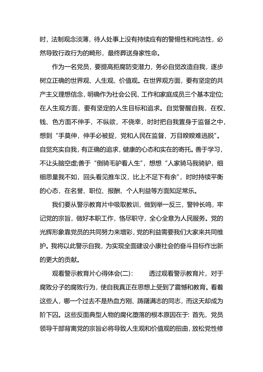 观看警示教育片心得体会五篇_第2页