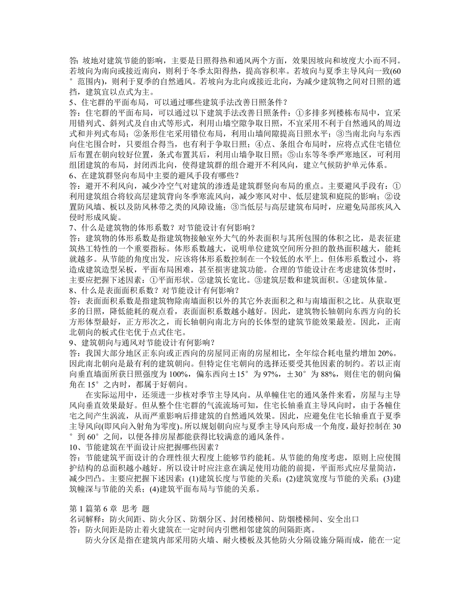 房屋建筑学教程课件6、习题答案_第4页