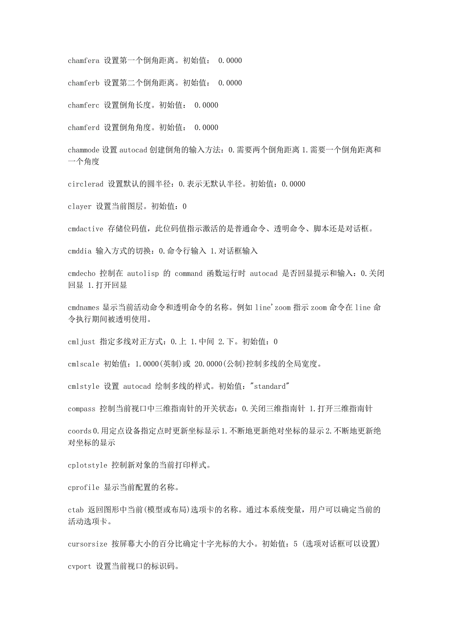 cad系统变量参数大全_第3页