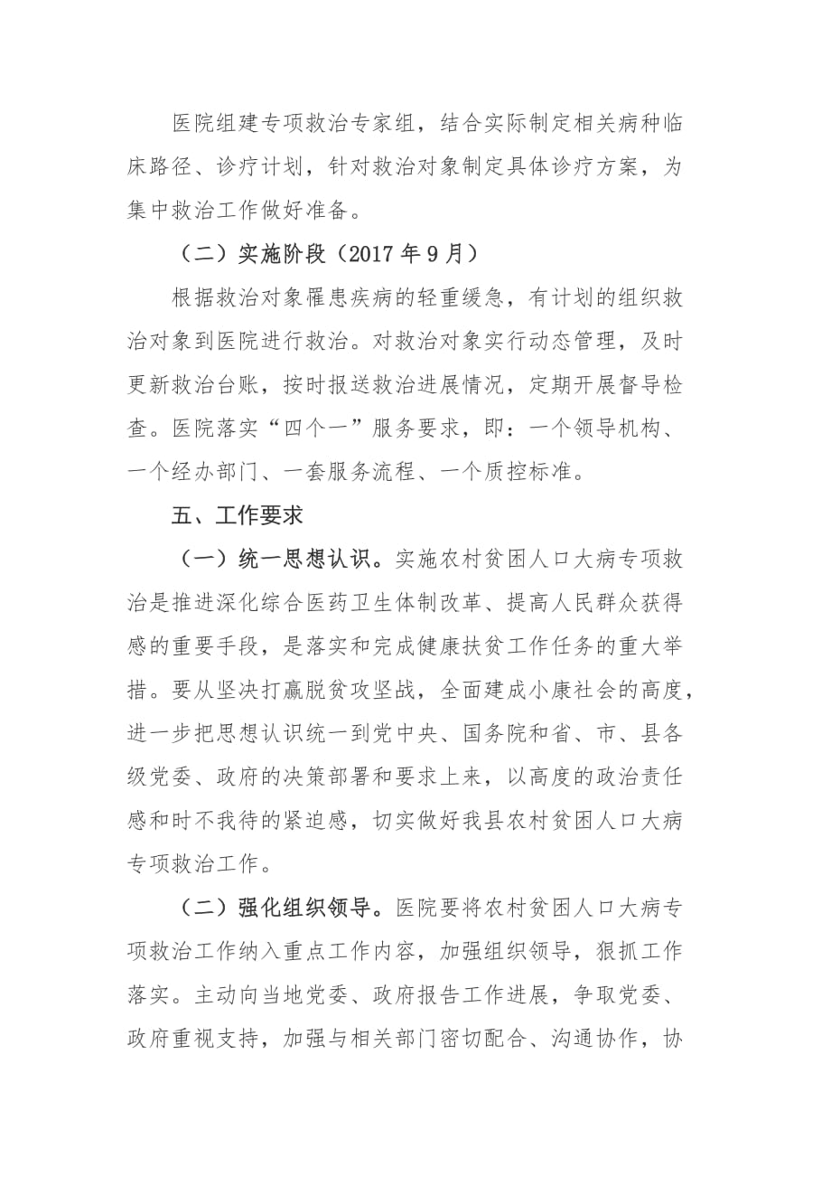 大病专项救治实施方案(同名9072)_第4页