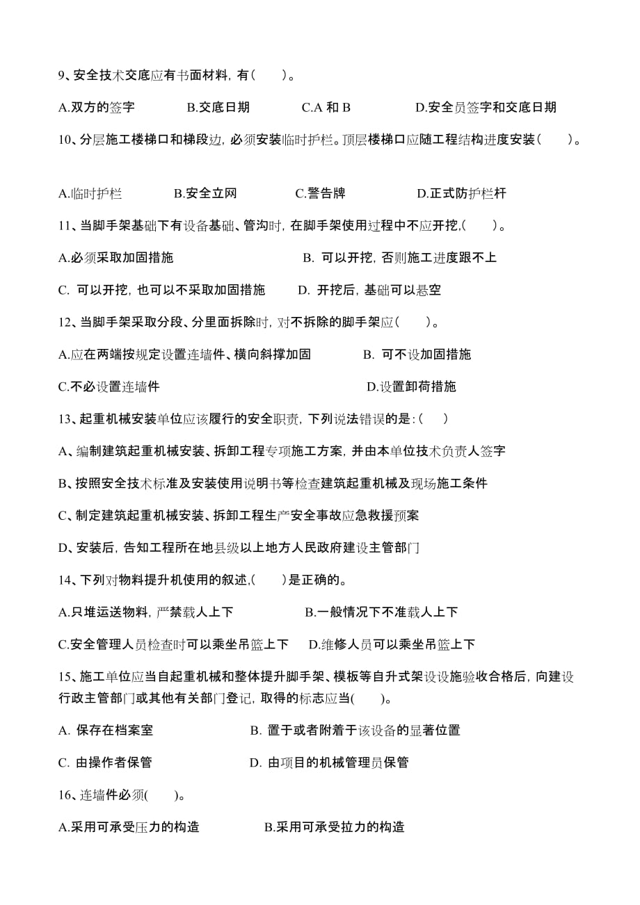 2018年三类人员继续教育培训班考试试卷.doc_第2页