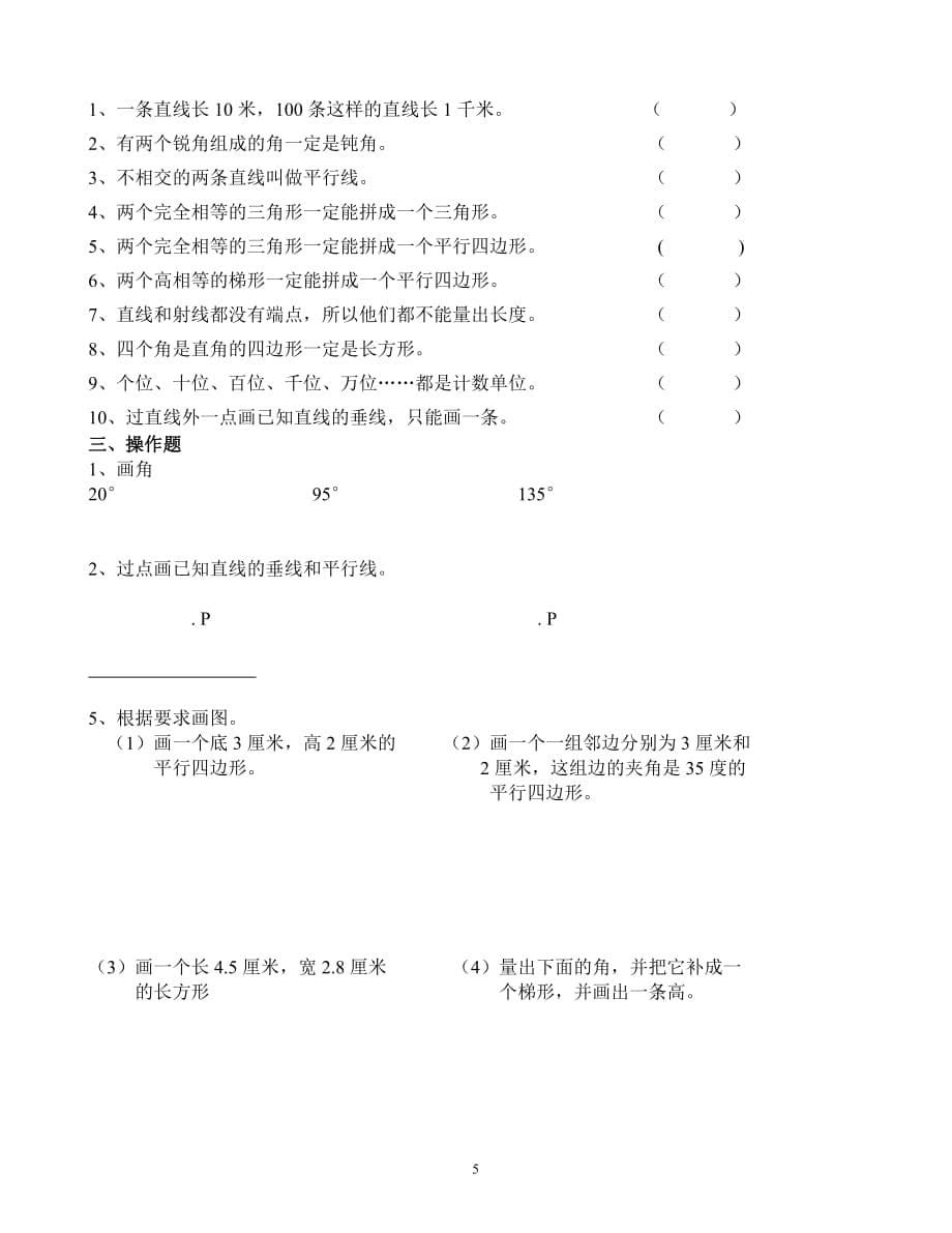 2017人教版四年级数学上册易错题.doc_第5页