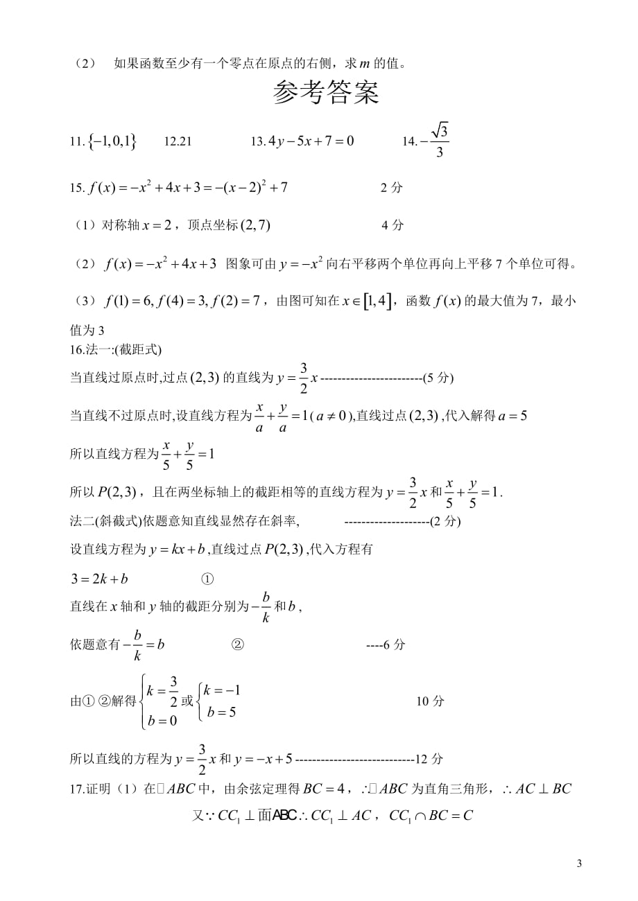 2016高一数学期末考试试题及答案解析.doc_第3页