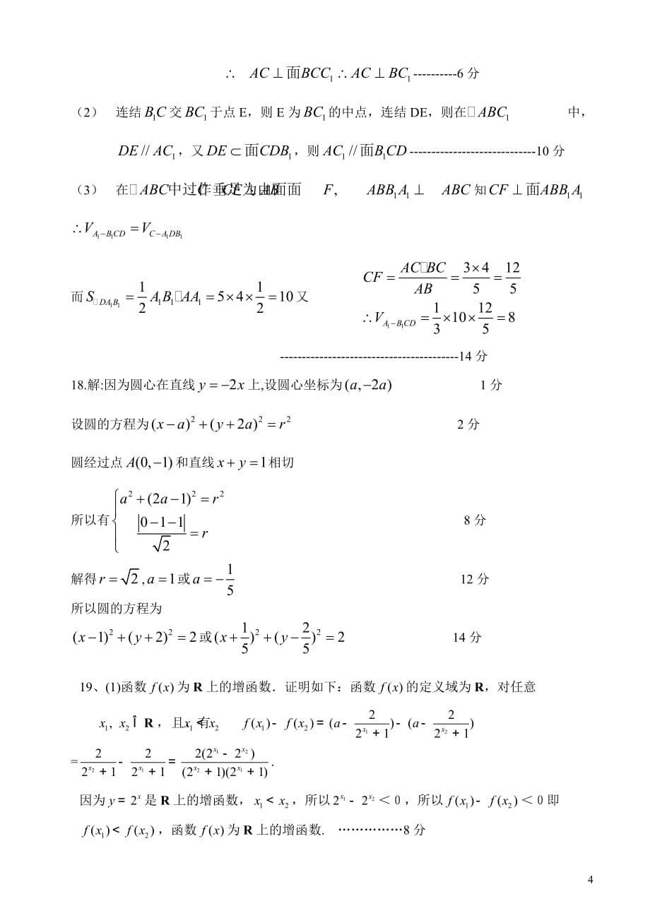 2016高一数学期末考试试题及答案解析.doc_第4页