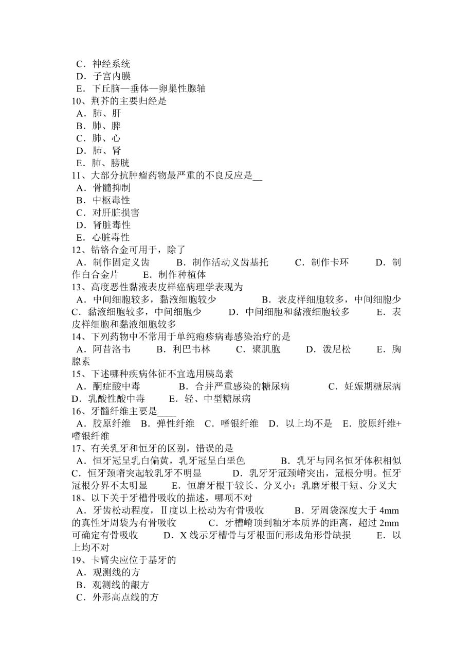 宁夏省2015年口腔助理医师医学生理学：神经心理的研究方法试题_第2页