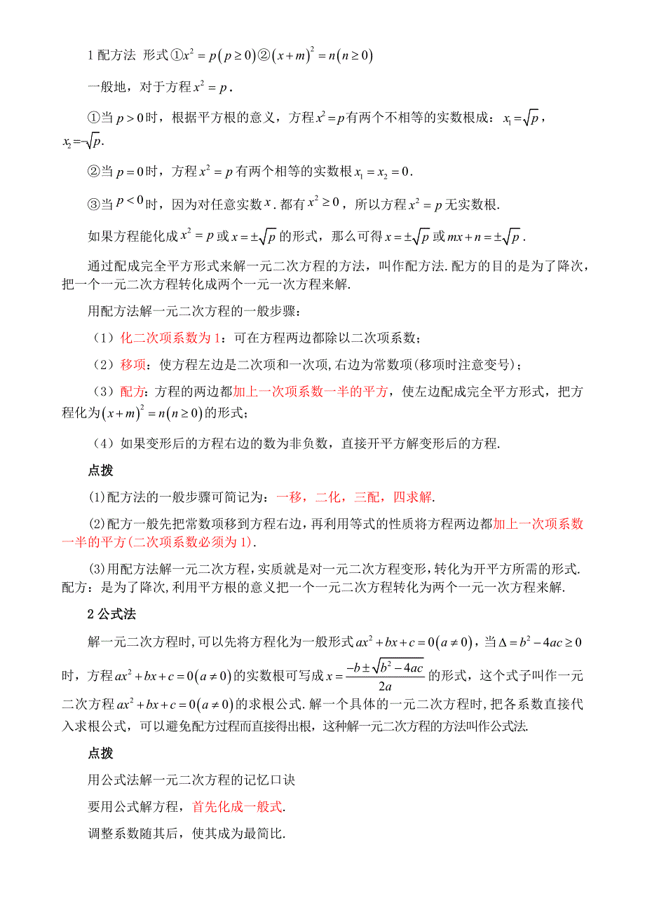 21一元二次方程知识点精讲_第3页