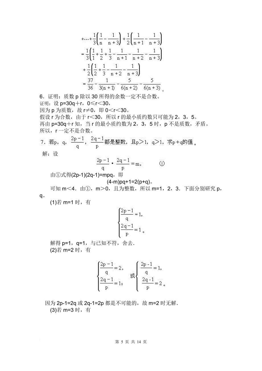 2017年初中奥数题及答案.doc_第5页