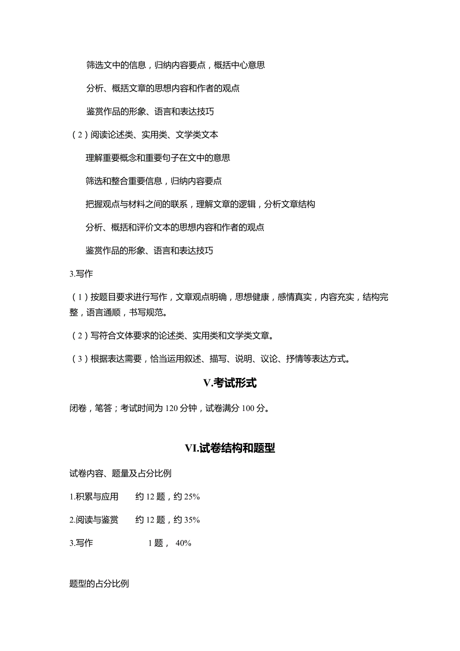 2017年广东省普通高中学业水平考试语文科考试大纲(含样题)_第3页