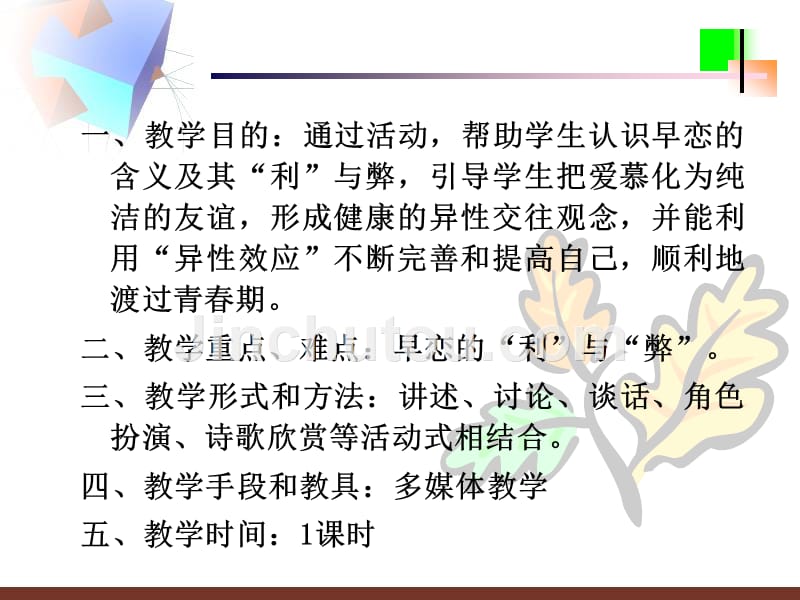 早恋教育篇教学课件作者55个ppt早恋教育4主题班会课件_第2页