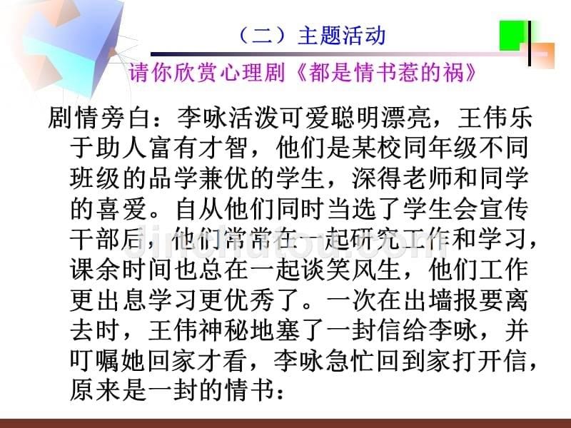 早恋教育篇教学课件作者55个ppt早恋教育4主题班会课件_第5页