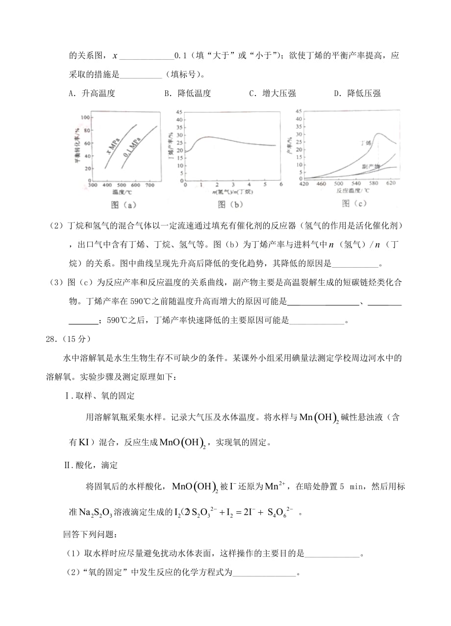 2017年全国高考理综试题(化学部分)及答案-全国卷2.doc_第4页