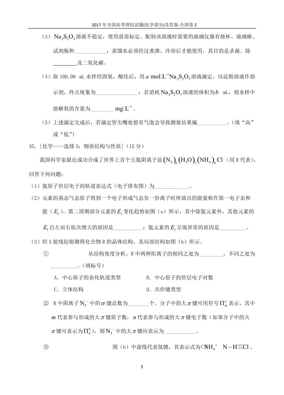 2017年全国高考理综试题(化学部分)及答案-全国卷2.doc_第5页