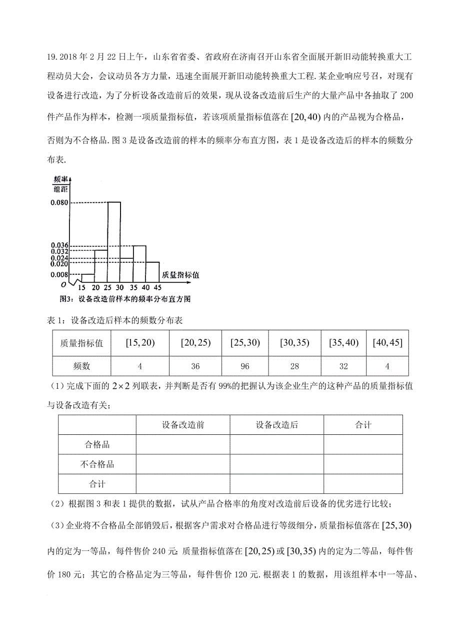 2018届山东省济南市高三第一次模拟考试理数试题.doc_第5页