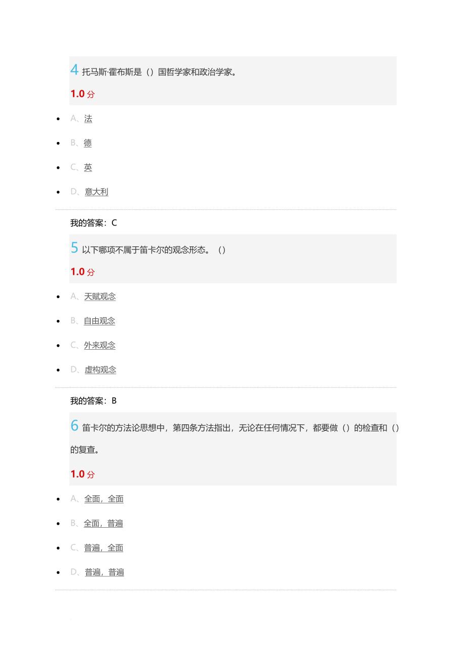 2016考试-98分笛卡尔及其哲学思想.doc_第2页