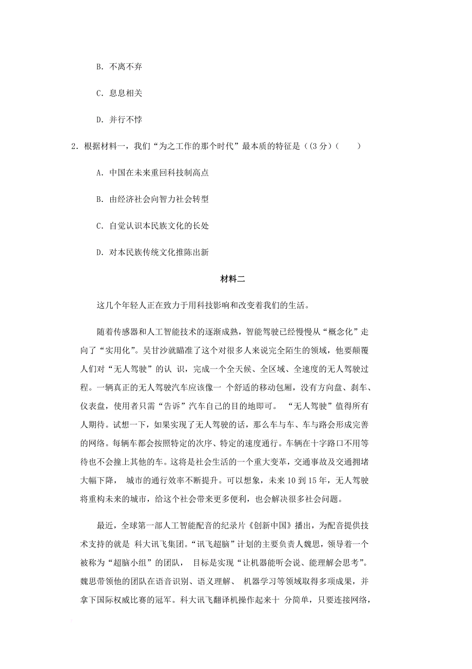 2018届北京各区高三一模语文试题分类汇编(非连续性文本阅读)教师版.doc_第2页