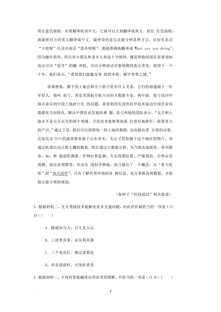 2018届北京各区高三一模语文试题分类汇编(非连续性文本阅读)教师版.doc_第3页