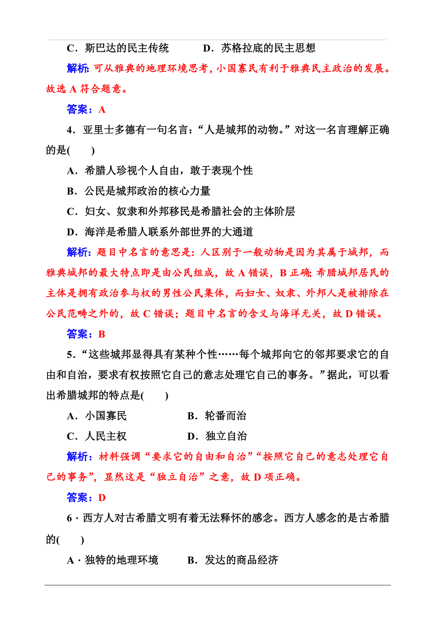 2019-2020年高中历史·必修1（岳麓版）：单元综合检测（二） 含解析_第2页