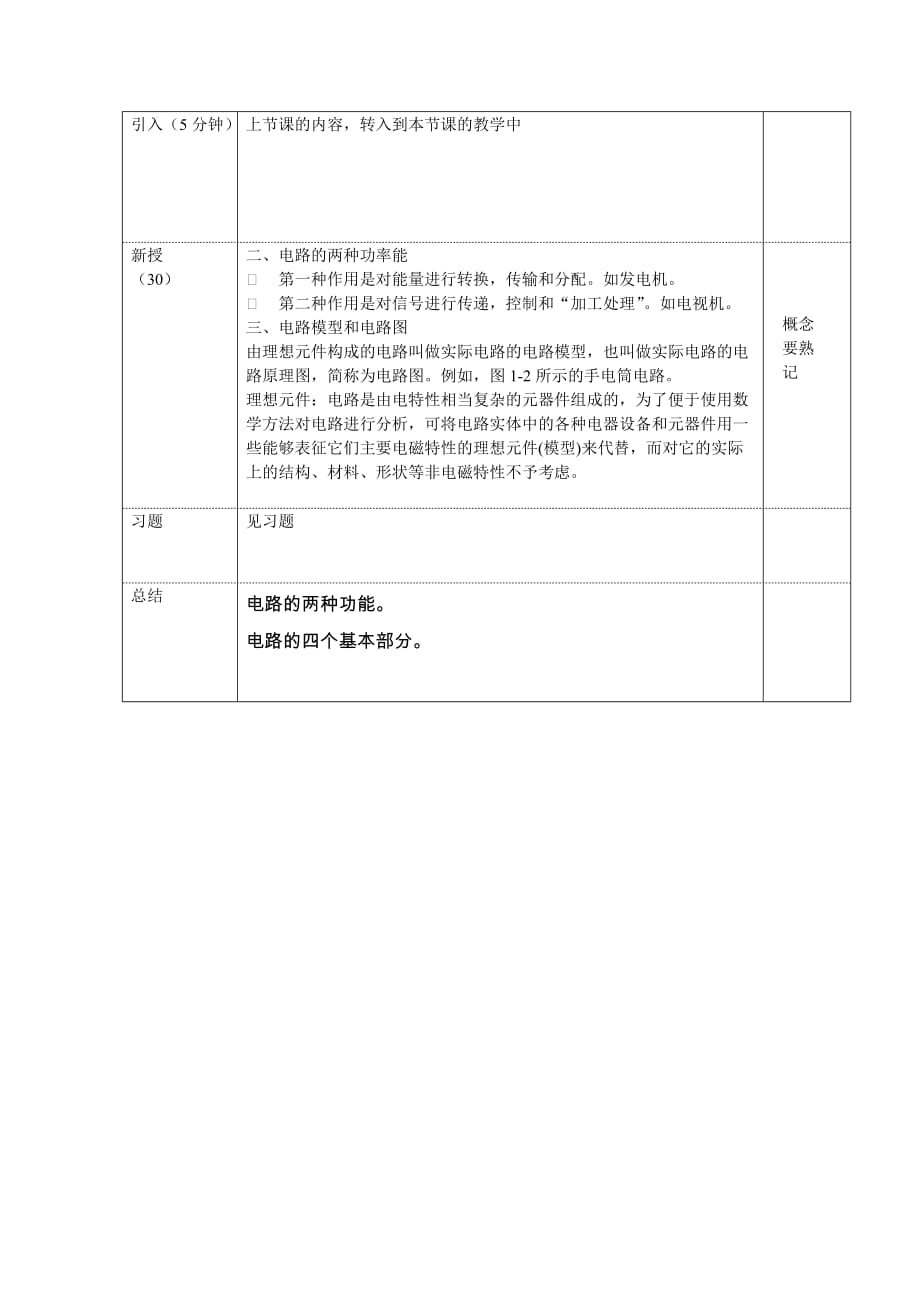 电工基础教案第5教案_第3页