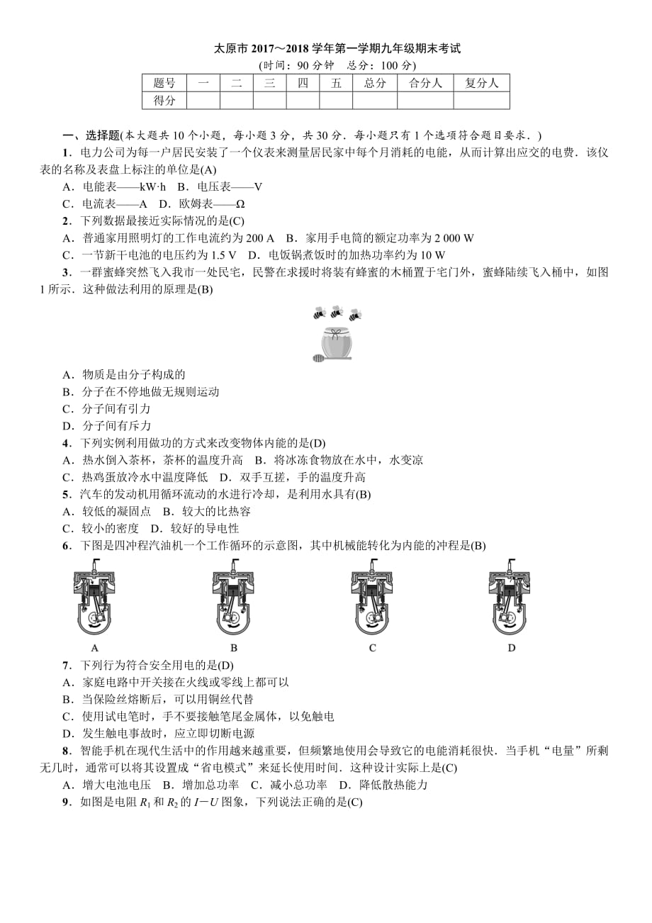 太原市2017～2018学年第一学期九年级期末考试_第1页