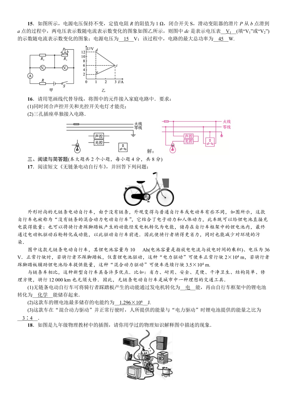 太原市2017～2018学年第一学期九年级期末考试_第3页