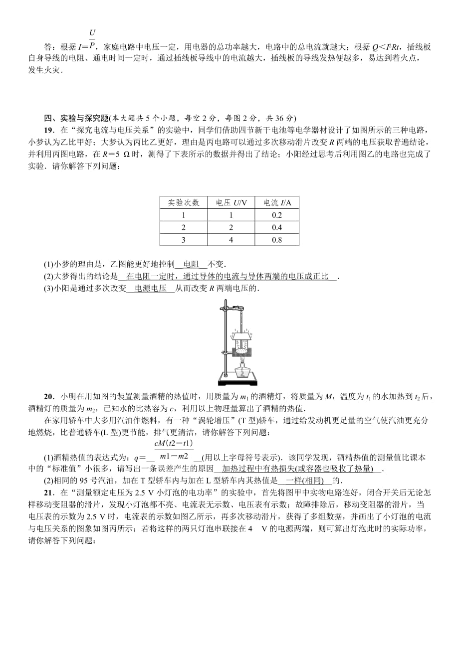 太原市2017～2018学年第一学期九年级期末考试_第4页