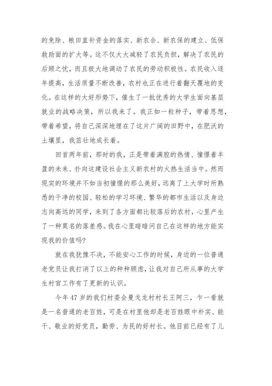 2019伟大祖国迎建国七十周年国旗下讲话稿_建国七十周年学生心得_第3页