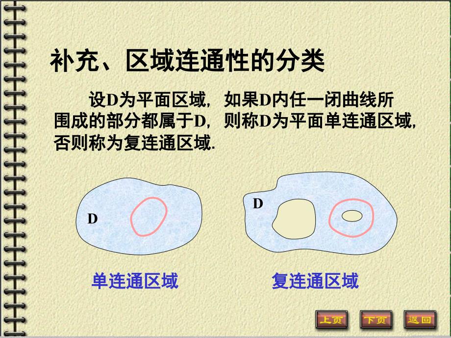 微积分（上下册）（第2版）陈一宏（电子课件）教学课件9-3_第2页