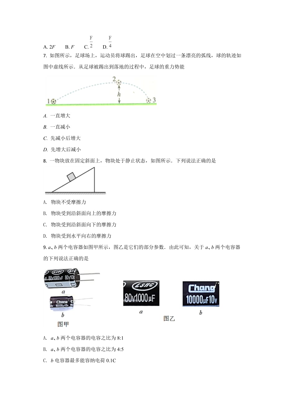 2018年北京市西城区普通高中合格性考试模拟物理试卷1.doc_第2页