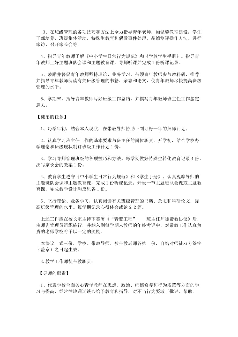 2017学年青蓝工程师徒结对活动方案.doc_第2页