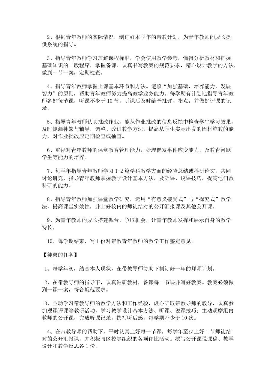 2017学年青蓝工程师徒结对活动方案.doc_第3页