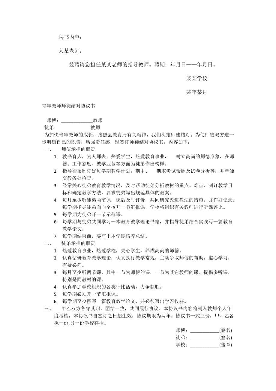 2017学年青蓝工程师徒结对活动方案.doc_第5页