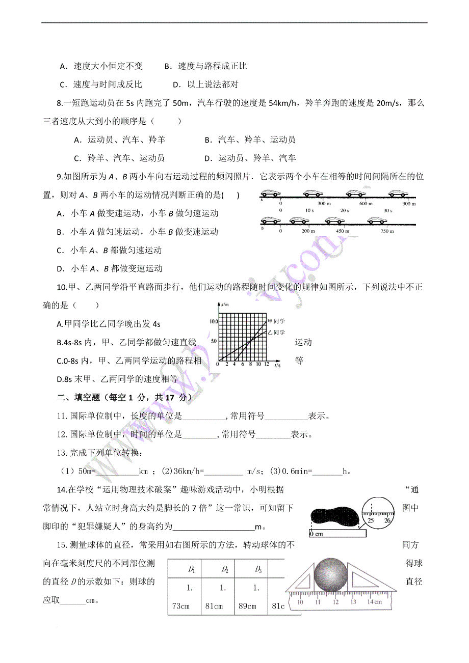 2017-2018人教版八年级物理上册各章单元测试题及答案.doc_第2页