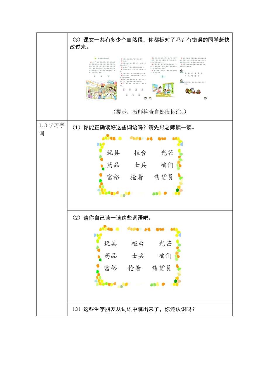 语文人教版二年级下册《玩具柜台前的孩子》活动设计_第2页