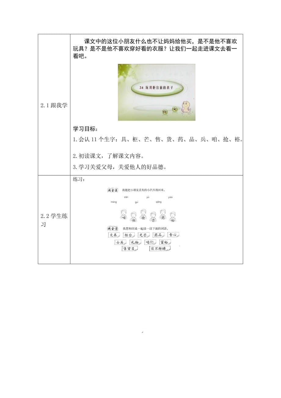 语文人教版二年级下册《玩具柜台前的孩子》活动设计_第5页