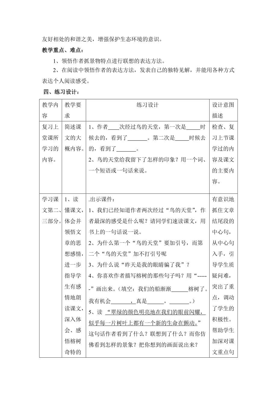 语文人教版四年级上册3 鸟的天堂_第2页