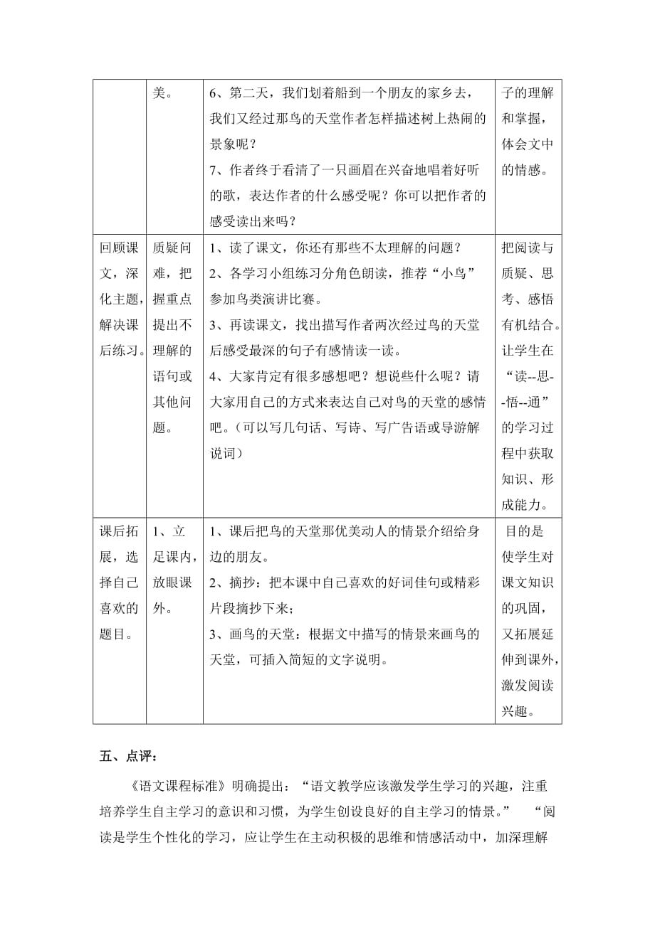 语文人教版四年级上册3 鸟的天堂_第3页