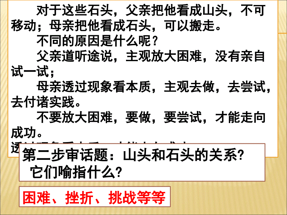 石头与山头_第4页