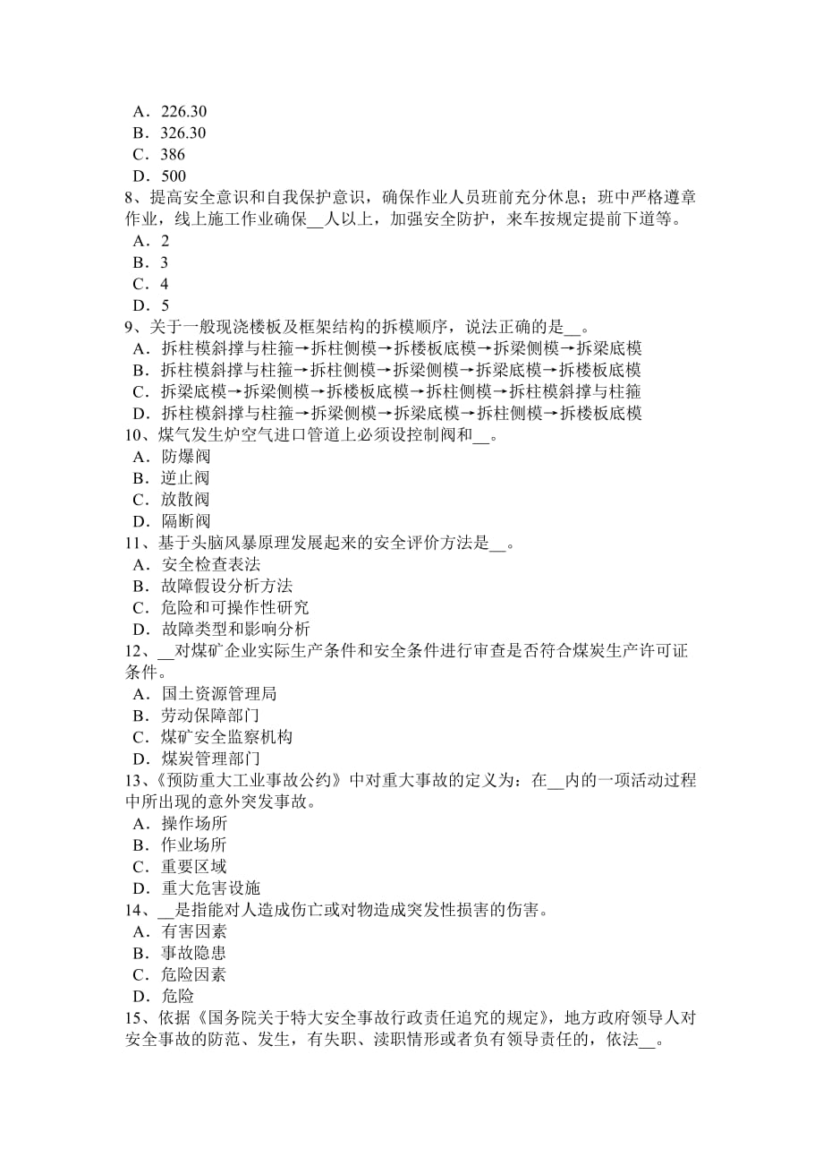 2017年山东省安全工程师安全生产法：民事责任的执法主体试题.doc_第2页