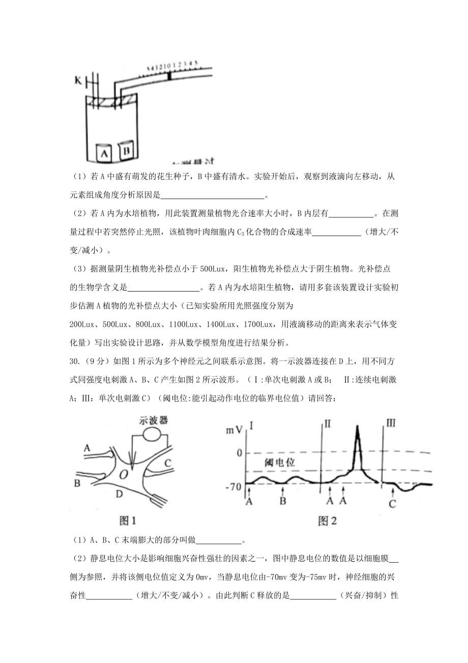 安徽省江南十校2018届高三3月综合素质检测理综生物试题及答案_第3页