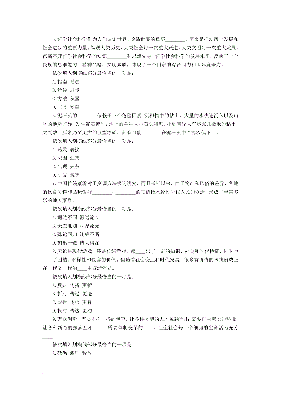 2018年安徽公务员行测试题答案及解析【完整版】.doc_第2页