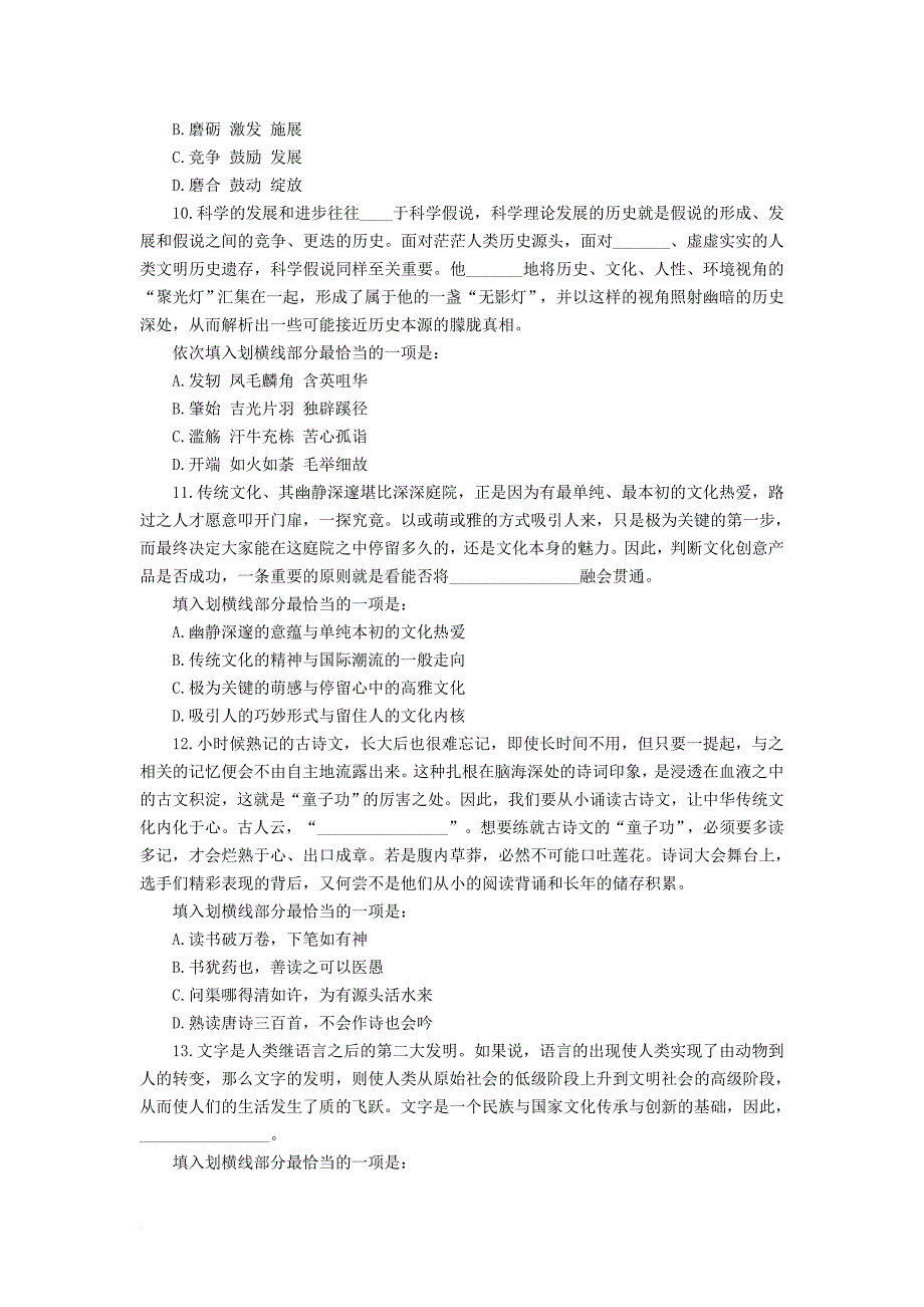 2018年安徽公务员行测试题答案及解析【完整版】.doc_第3页