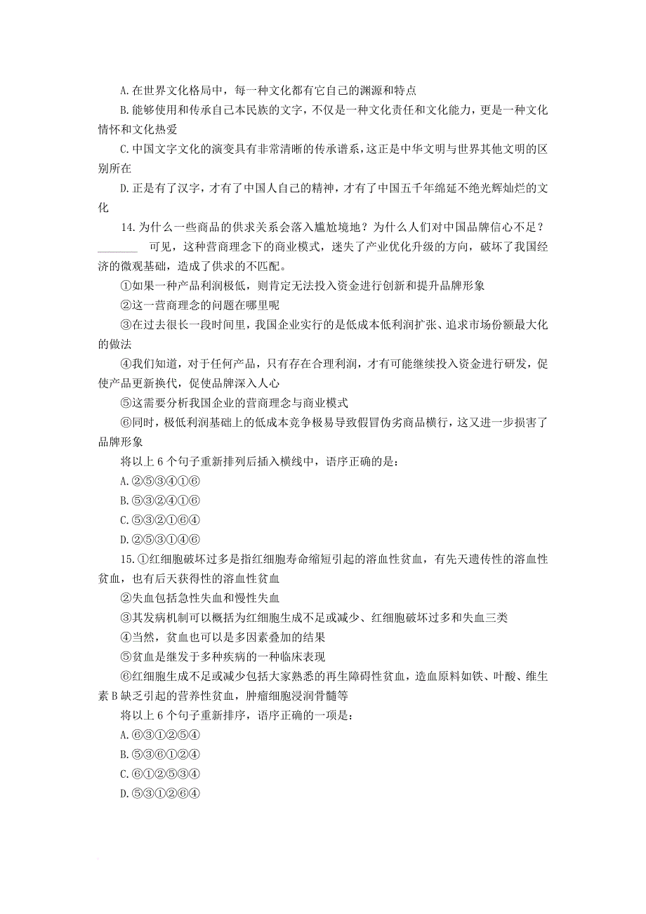 2018年安徽公务员行测试题答案及解析【完整版】.doc_第4页