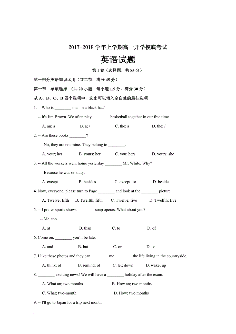 2017-2018学年高一上学期入学考试英语试卷(附答案).doc_第1页