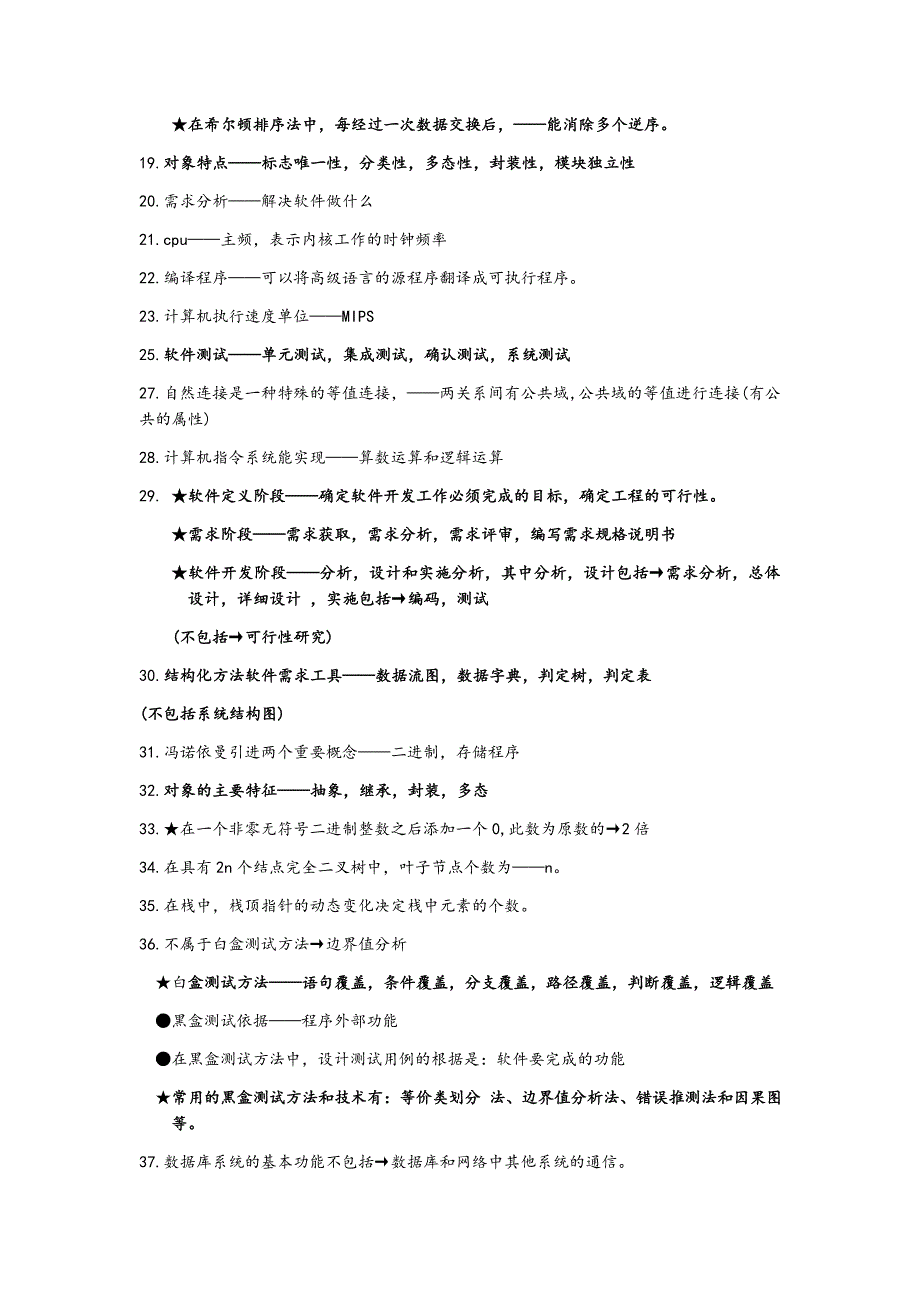 计算机二级常考考点汇总_第2页