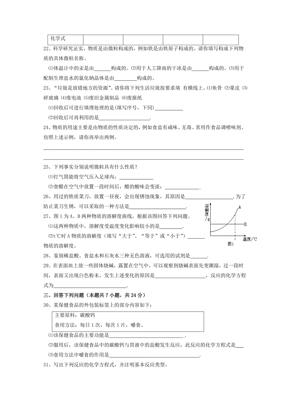 大连市历年中考化学试题及答案(2004-2013)_第3页