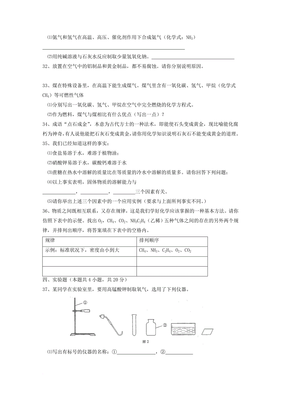 大连市历年中考化学试题及答案(2004-2013)_第4页